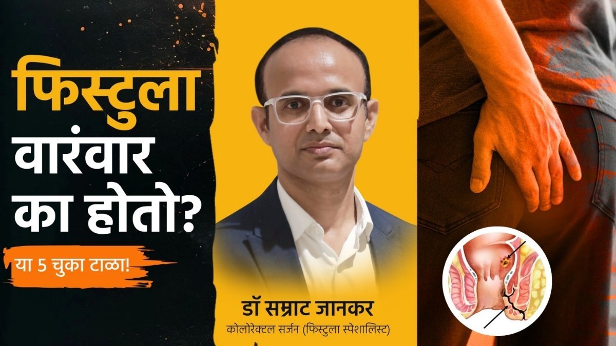 Fistula Recurrence: Why It Happens and How Expert Treatment Makes the Difference