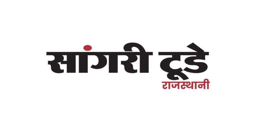 Sangri Today Launches Dedicated Rajasthani News Portal